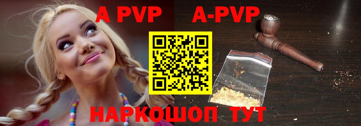 A PVP мука  Alpha PVP Crystall  где купить наркоту  Сибай  Вход с VPN 