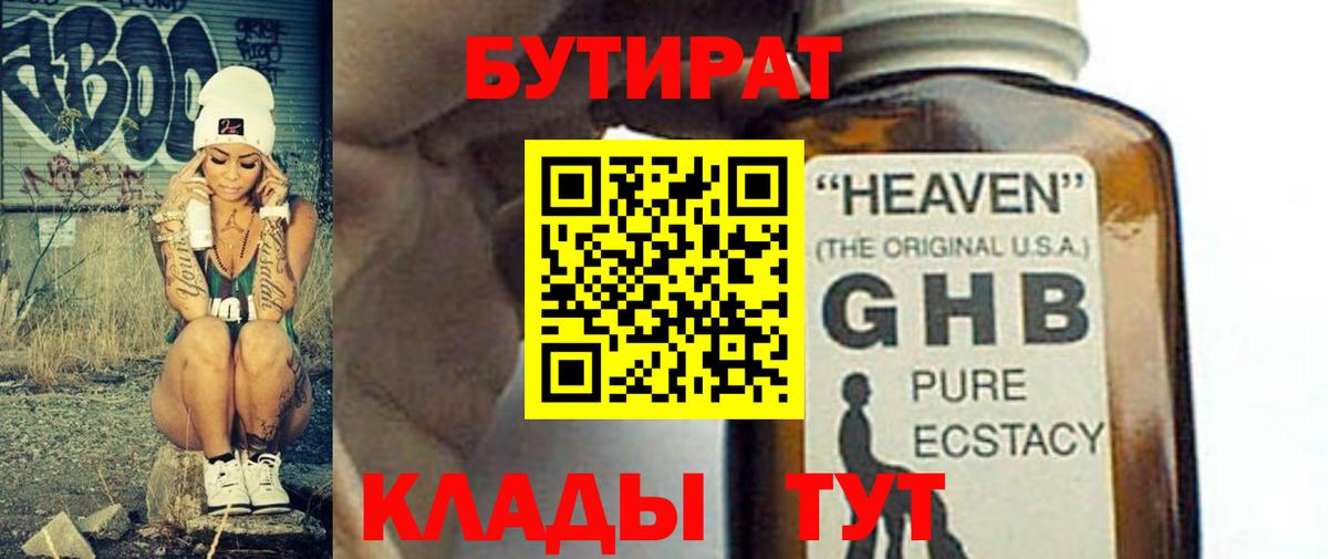 БУТИРАТ GHB Сибай