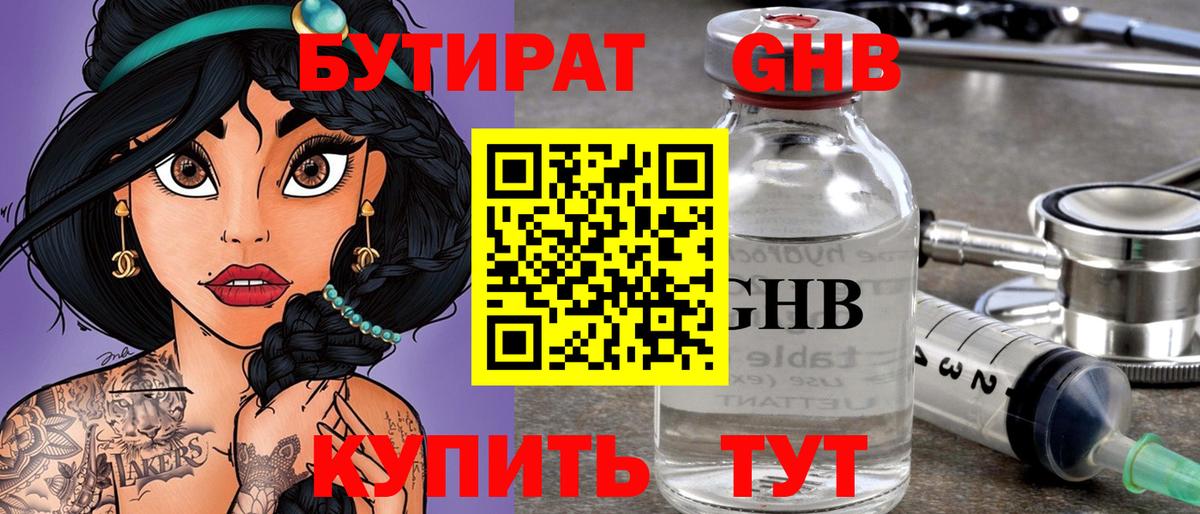 Бутират  Бутират BDO  Вход с VPN  Сибай 