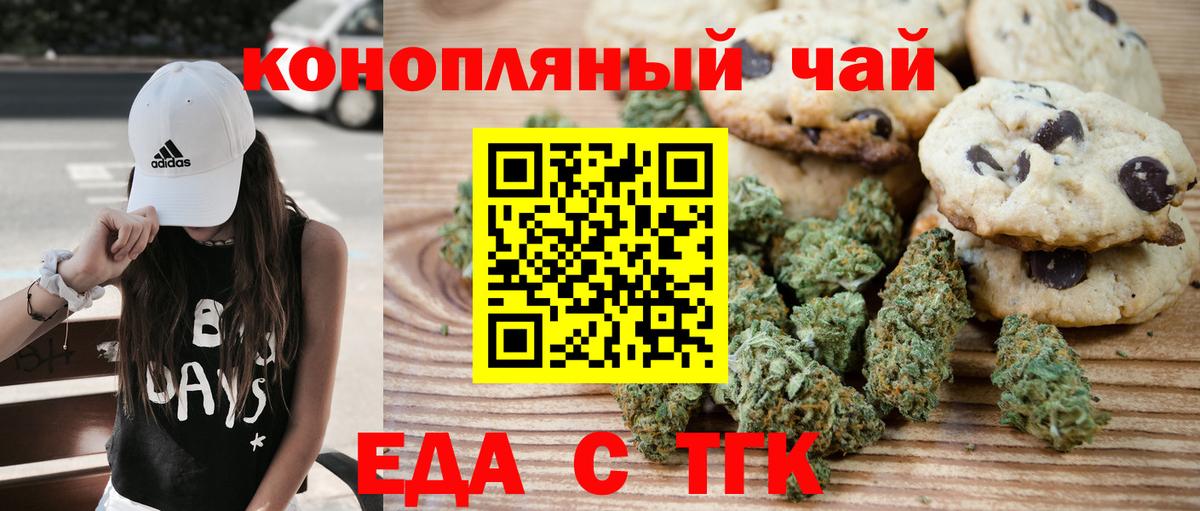 Печенье с ТГК конопля Сибай