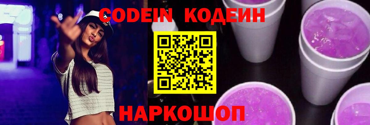 Кодеиновый сироп Lean Purple Drank  Кодеиновый сироп Lean Purple Drank  цена наркотик  Сибай  Вход с VPN 