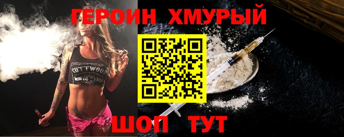 Героин гречка Сибай