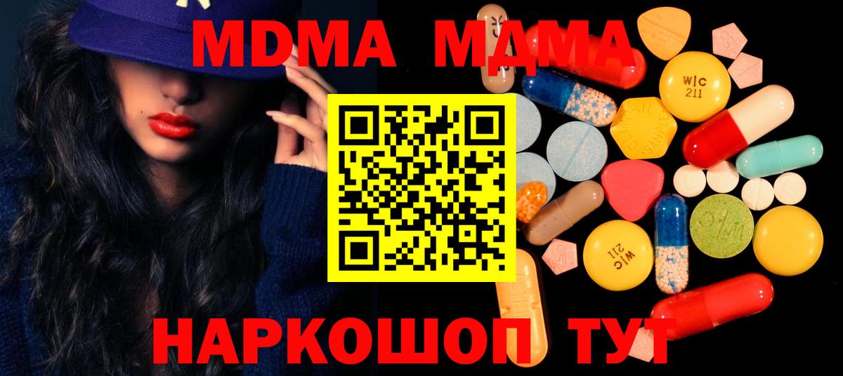 MDMA молли  МДМА кристаллы  Вход с VPN  Сибай 