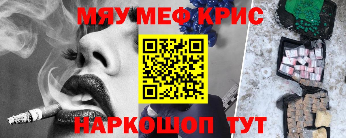Меф  МЯУ-МЯУ мяу мяу  Вход с VPN  Мефедрон мяу мяу  Сибай 